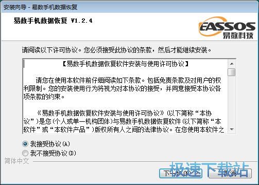 图：易数手机数据恢复软件安装教程