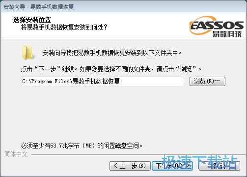 图：易数手机数据恢复软件安装教程