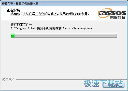 图：易数手机数据恢复软件安装教程