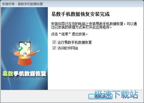 图：易数手机数据恢复软件安装教程