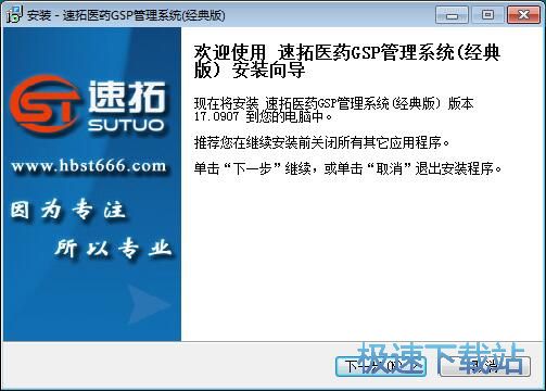 图：速拓医药连锁管理系统安装教程