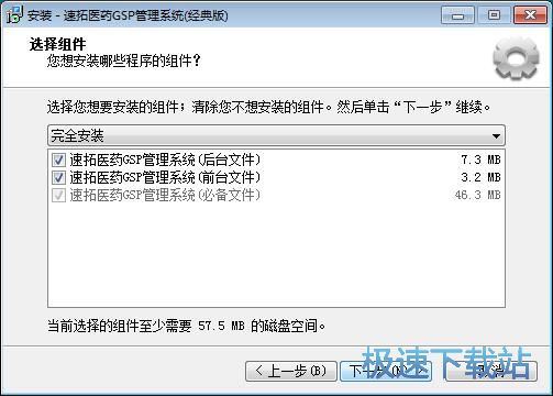 图：速拓医药连锁管理系统安装教程