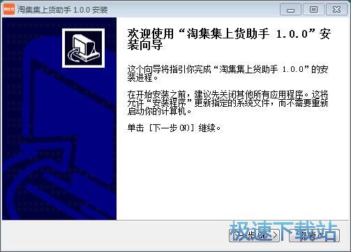 图：淘集集上货助手安装教程