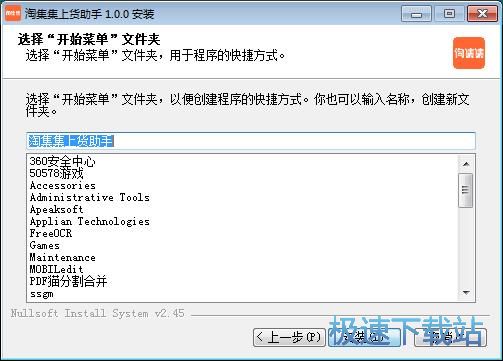 图：淘集集上货助手安装教程