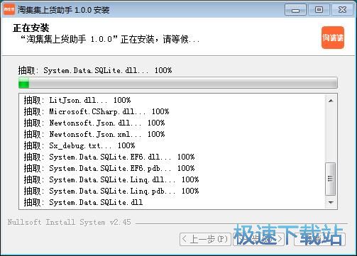 图：淘集集上货助手安装教程