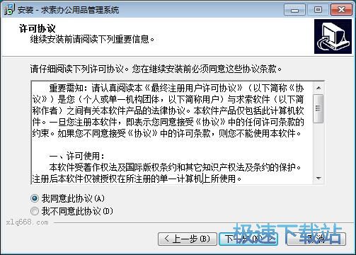 图：求索办公用品管理系统安装教程