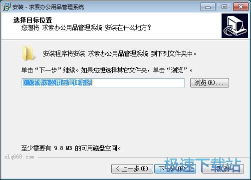 图：求索办公用品管理系统安装教程