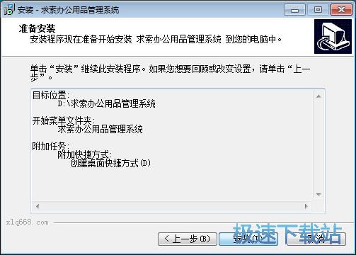 图：求索办公用品管理系统安装教程