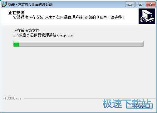 图：求索办公用品管理系统安装教程