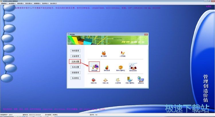 图：录入物料入库信息教程