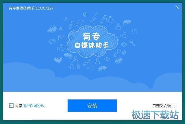 有专自媒体助手安装教程