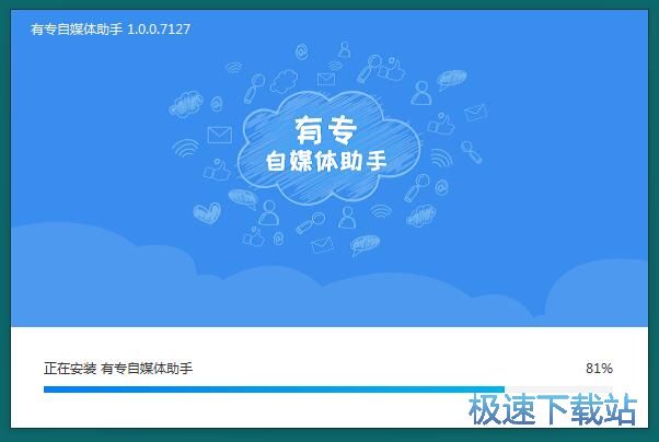 有专自媒体助手安装教程