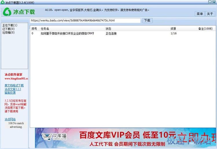 图：下载百度文章教程