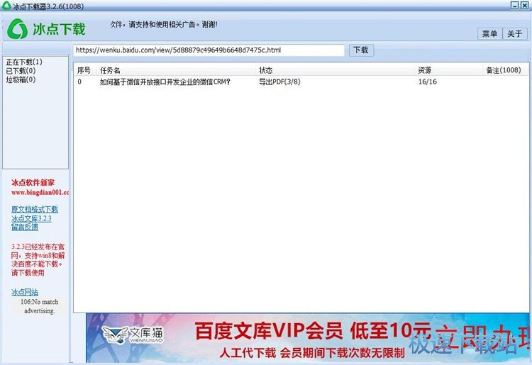 图：下载百度文章教程