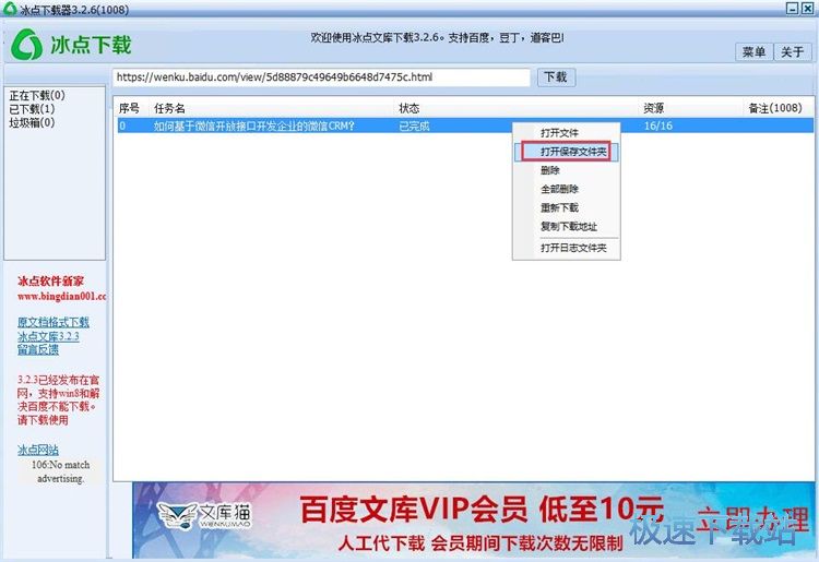 图：下载百度文章教程