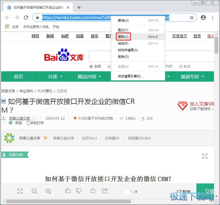 图：下载百度文章教程