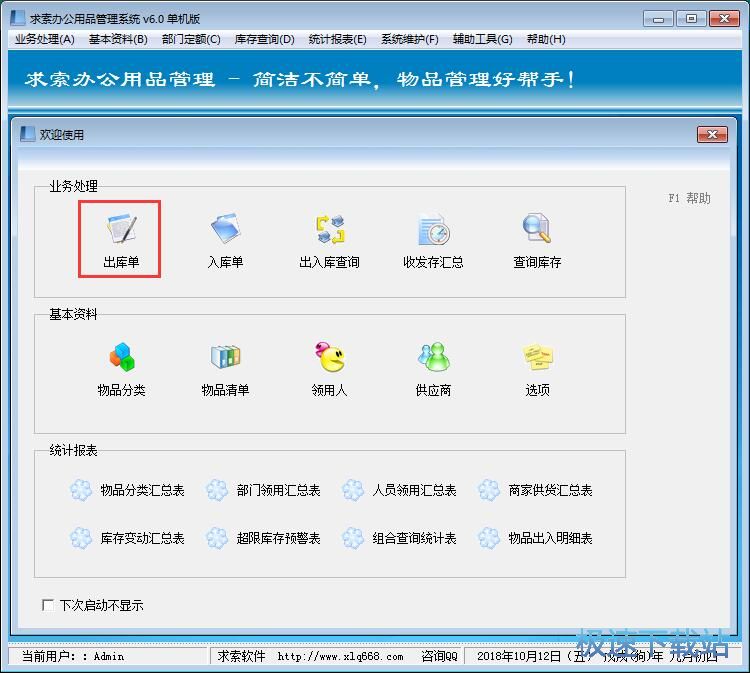 图：出库单录入教程