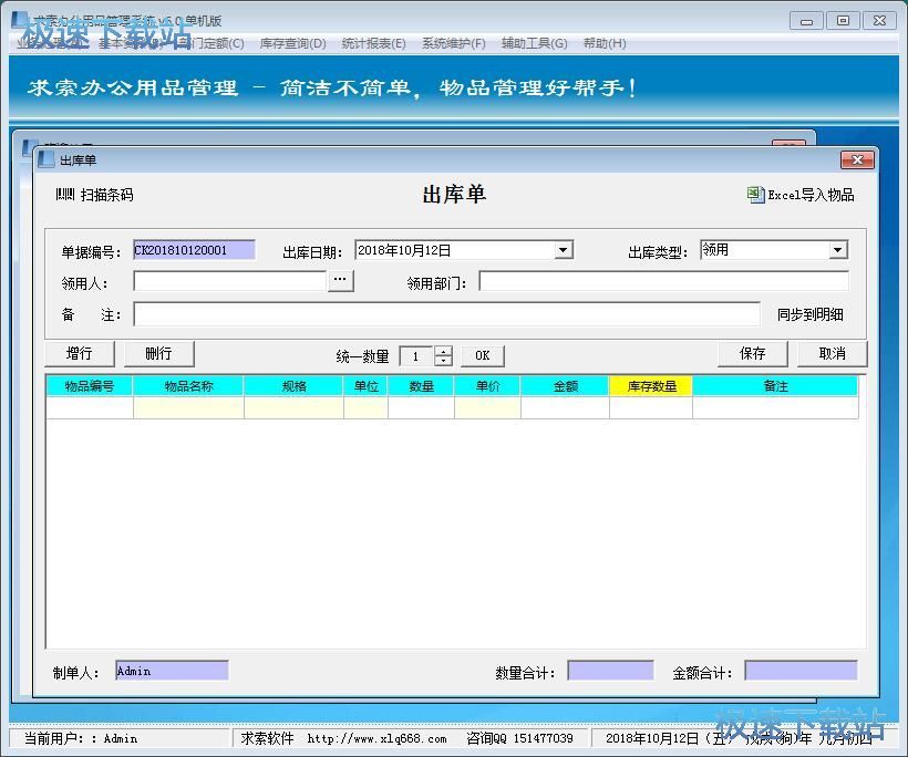 图：出库单录入教程