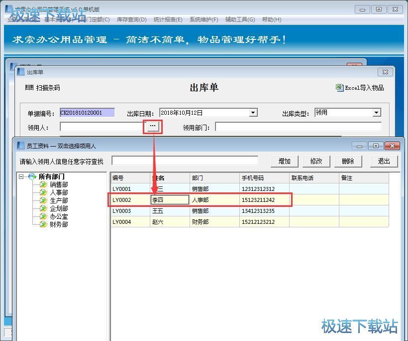 图：出库单录入教程