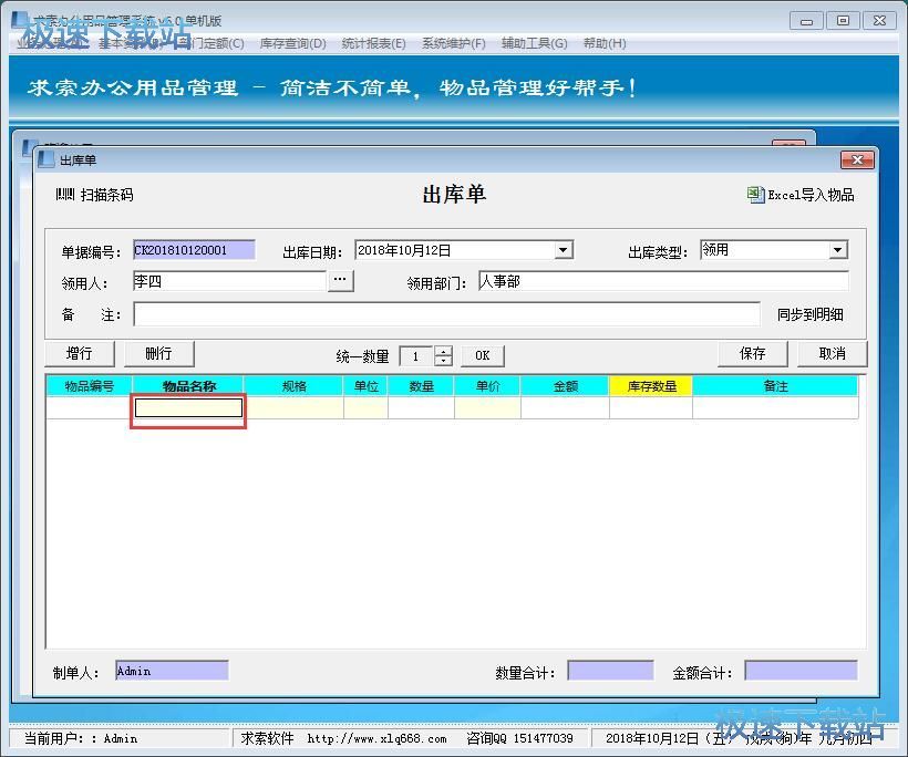 图：出库单录入教程