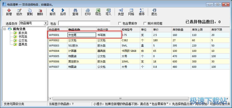 图：出库单录入教程