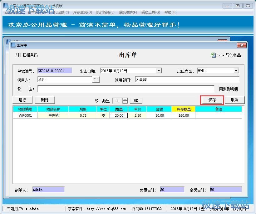 图：出库单录入教程