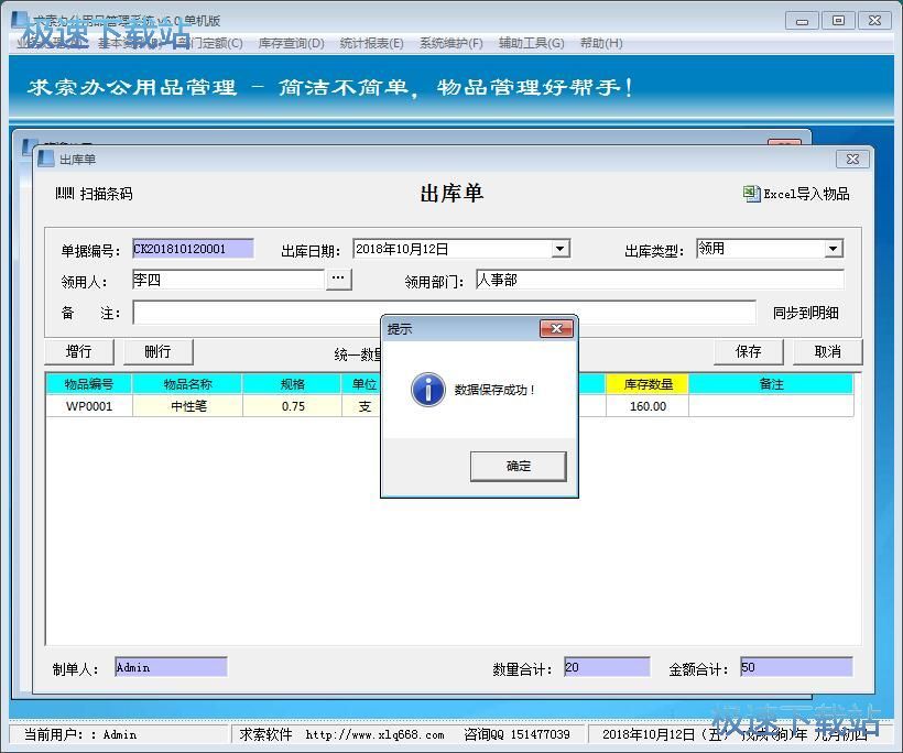 图：出库单录入教程