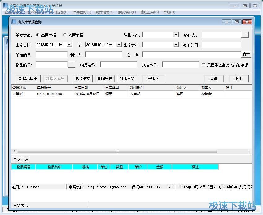 图：出库单录入教程