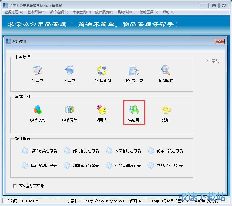 图：出库单录入教程