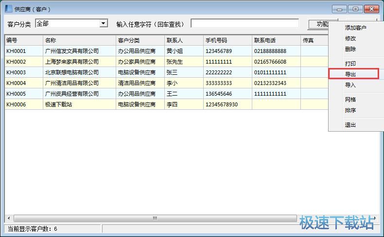 图：出库单录入教程