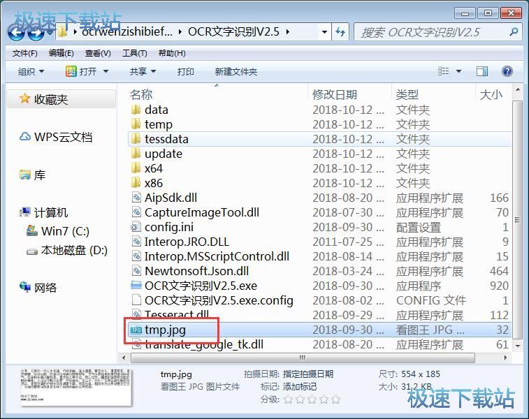 图：OCR文字识别教程