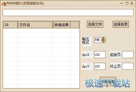 图：PDF转JPG教程