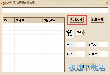 图：PDF转JPG教程