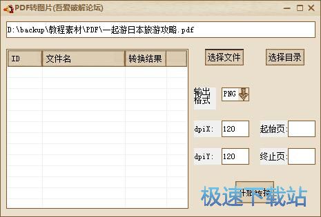 图：PDF转JPG教程