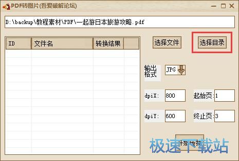 图：PDF转JPG教程