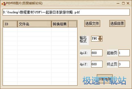 图：PDF转JPG教程