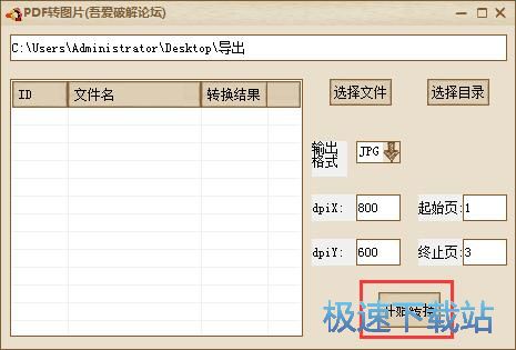 图：PDF转JPG教程