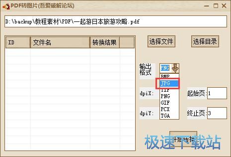 图：PDF转JPG教程