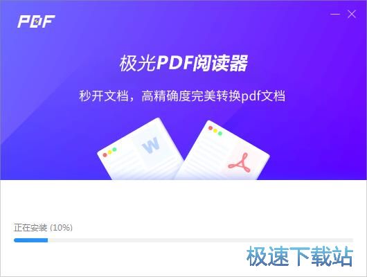 极光PDF阅读器安装教程