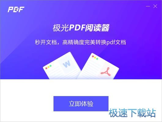 极光PDF阅读器安装教程
