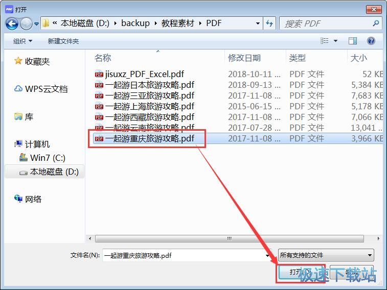 图：PDF转Word教程