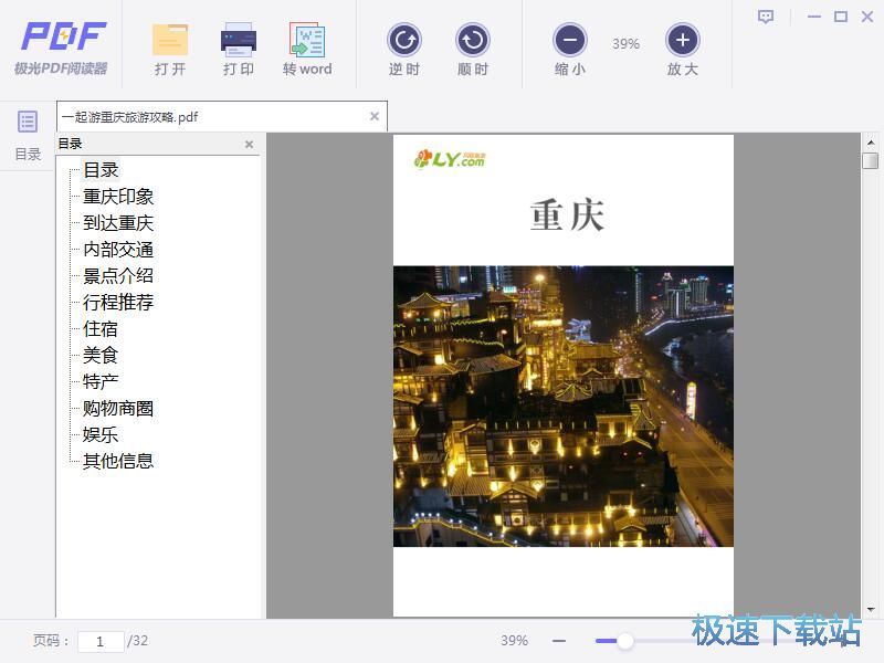 图：PDF转Word教程