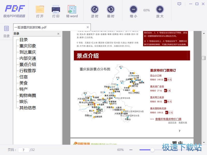 图：PDF转Word教程