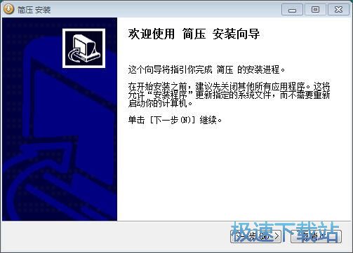 简压安装教程