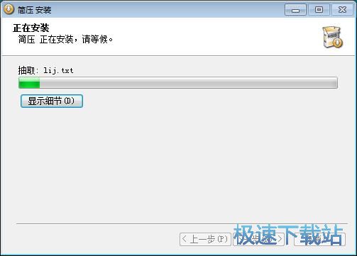 简压安装教程