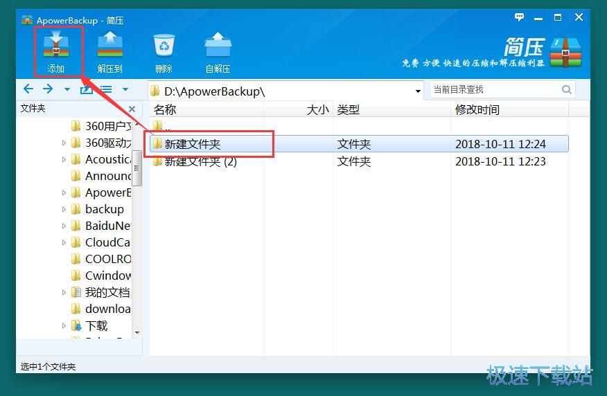 图：加密压缩文件教程