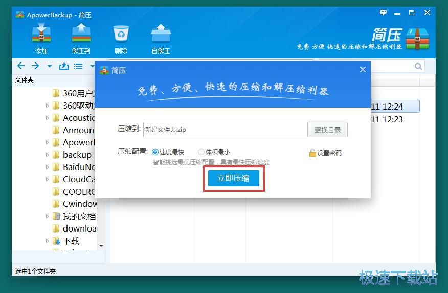 图：加密压缩文件教程