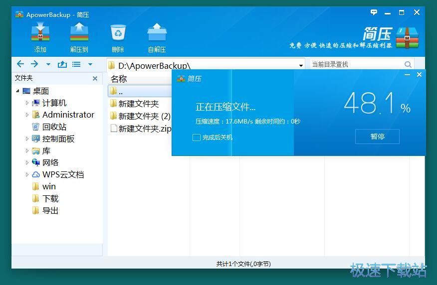 图：加密压缩文件教程