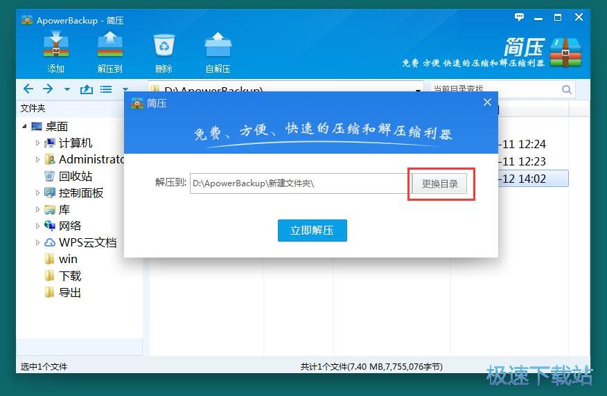 图：加密压缩文件教程