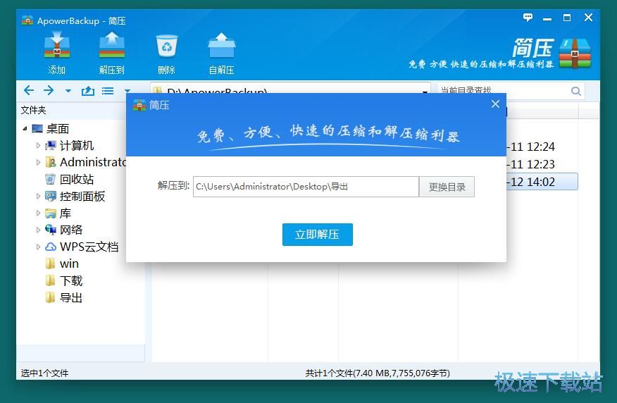 图：加密压缩文件教程
